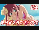 #3【やるドラ】南の島で近づく2人･･･と思いきや【ダブルキャスト】