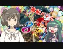 [さとうささら・東北ずん子]ささずん対決1 マリオカート風船バトル