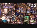 【Shadowveres実況】 #12 リアニメイト冥守