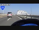 【バイク車載】国道250号線　その３(相生～姫路)