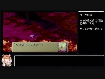 （ゆっくり音声動画）ブレスオブファイア４やり込みプレイpart.２４