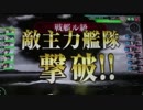 艦これアーケード色々ドロップその９１