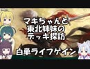 [MTGA]マキちゃんと東北姉妹のBO1 白単ライフゲイン