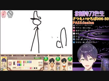 サボテンを描くつもりが卑猥な感じになってしまい戦犯になる剣持刀也UC