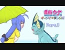 【ポケモンUSM】音街ウナとイーブイ☆フレンズ Part.３【ブイズパでダブルレート】