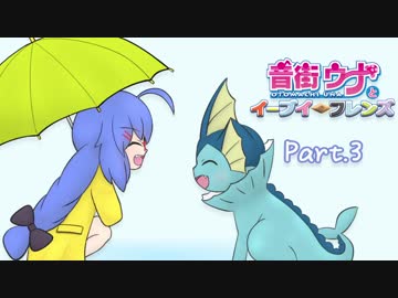 【ポケモンUSM】音街ウナとイーブイ☆フレンズ Part.３【ブイズパでダブルレート】