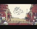 シャルル　歌ってみた【省エネ】