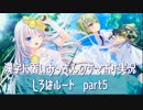 SummerPocketsを実況する30代 しろはルート part5