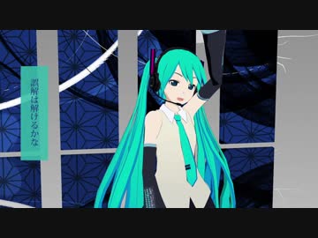 【MMD】乙女解剖【初音ミク】