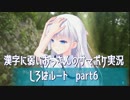SummerPocketsを実況する30代 しろはルート part6