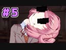 【DDLC?】ドキドキ肉体改造部【実況】＃5