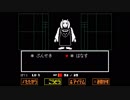 【実況】全ての敵と友達になりたいRPG『Undertale』【Part.3】