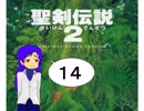 【アイマス×聖剣伝説２】ちーちゃん世界を救う⑭