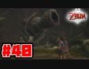 【実況】朽ちぬ闇、狼となりて薄明りの中馳せ参ずる【トワイライトプリンセスHD】Part40