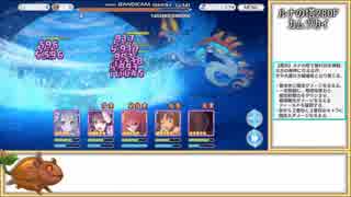 【ゆっくり】プリコネR ルナの塔280F カムツカイ 撃破