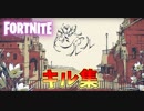 【フォートナイト】シャルルの力でかっこよく見えるはず！【キル集】『Fortnite』