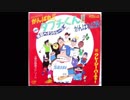 1980年05月03日　劇場アニメ　がんばれ!!タブチくん!!　第2弾　ED　「がんばれば愛」（クレージー・パーティー）