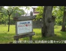 547北海道旅先【 日向森林公園キャンプ場】 北海道士別市