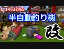 【Minecraft】半自動釣り機「改」【結月ゆかり実況】