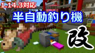 【Minecraft】半自動釣り機「改」【結月ゆかり実況】