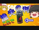 【フォートナイト】戦い終わった敵にエアストライク投げてみたｗｗｗｗ【ゆっくり実況】