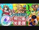 【モンスト実況】トク玉で引く『花照ル島ノ常夏譚』【9連】