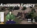 【Ancestors Legacy】ルドルフ戦記　＃４【夜のお兄ちゃん実況】