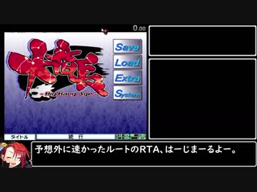 【RTA】大番長 扇奈ルート 58:14 (1/4)