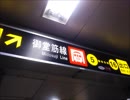 地下鉄御堂筋線が全く気付かないうちにDaisuke