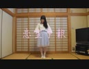 【くわちゃん】恋空予報【踊ってみた】