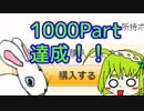 【実況】 今日から始まる害虫駆除物語 Part1000【FKG】