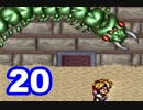 【初見実況】＃20 ガイア幻想紀をのんびり実況プレイ！【SFC】