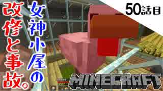 《Minecraft》女神消失を防ぐため、女神小屋の改修・・・したら事故った。スポナートラップも造り始めた50話目。《てきとうサバイバル》