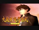 ＃39【九龍妖魔學園紀 re:charge】リマスター版が待ち遠しいので【実況】