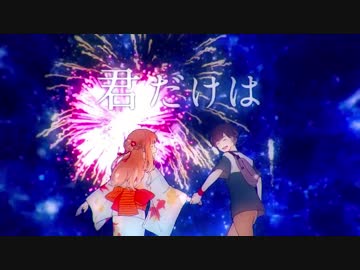きみだけは。【歌ってみた】ver.Sia