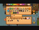 【StardewValley】牧場ゲー マルチ実況プレイ76