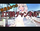 【ボイロ動画】紲星あかりのエロ談チャンネル【②夢の変態タッグマッチ】