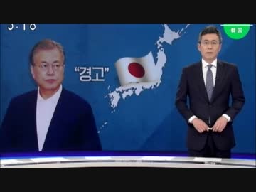 文大統領:韓国経済が悪化するのは日本の報復ガーと予防線w何が警告だよ？