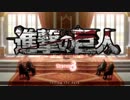 【進撃の巨人】3期１部の神作画でOP（曲「Red Swan」）