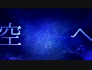 【合わせてみた】アスノヨゾラ哨戒班ver.Afterglow×柊南