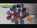 【ベイブレードバースト】超Zぼっちランダム大会part24（Bリーグ）