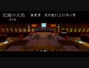 【minecraft】北海の大烏　番外編　お便りラジオ01