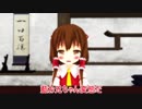 （東方MMD）泣き虫霊夢と鬼藍　part8