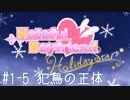 #1-5 [はーとふる彼氏]実況プレイするぜよ！[HolidayStar]