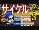 【パワプロ2018】#61 怒涛のサイクルラッシュなるか！？【最強二刀流マイライフ・ゆっくり実況】