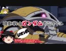 【ゆっくり】ガンダムオンライン☆ジオン兵☆その８