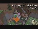 【25・Mystery of the home】凸凹姉妹と配布ワールド【Minecraft】【姉とPiiiitcrew 】