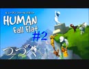 【5人実況】Human: Fall Flat：2