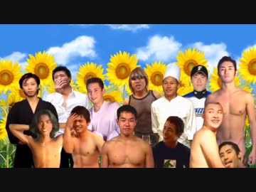 八月のホモナイン　ED