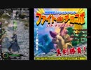 【MOBIUS FINAL FANTASY実況プレイ#32】ファイトdeチョコボ編その2